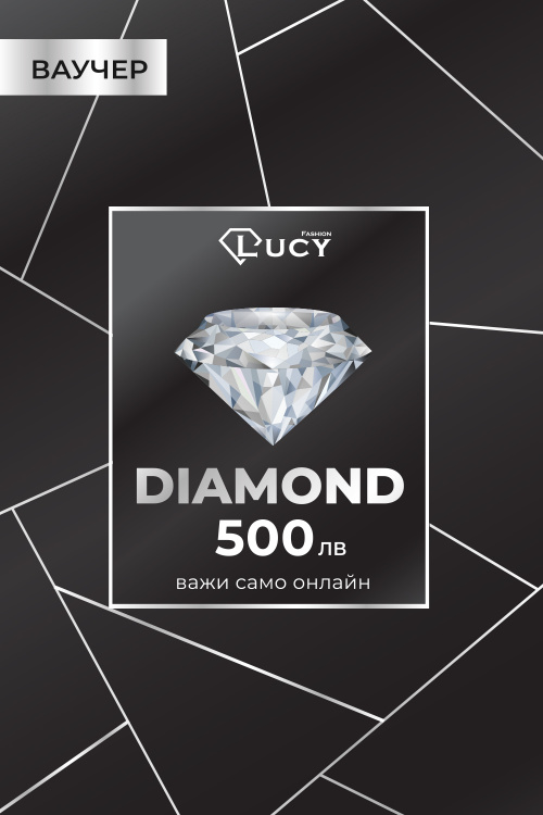 Онлайн ваучер LUCY DIAMOND