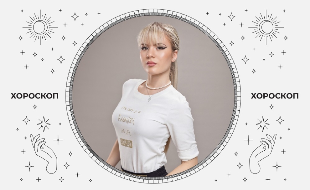 Хороскоп на LUCY за март