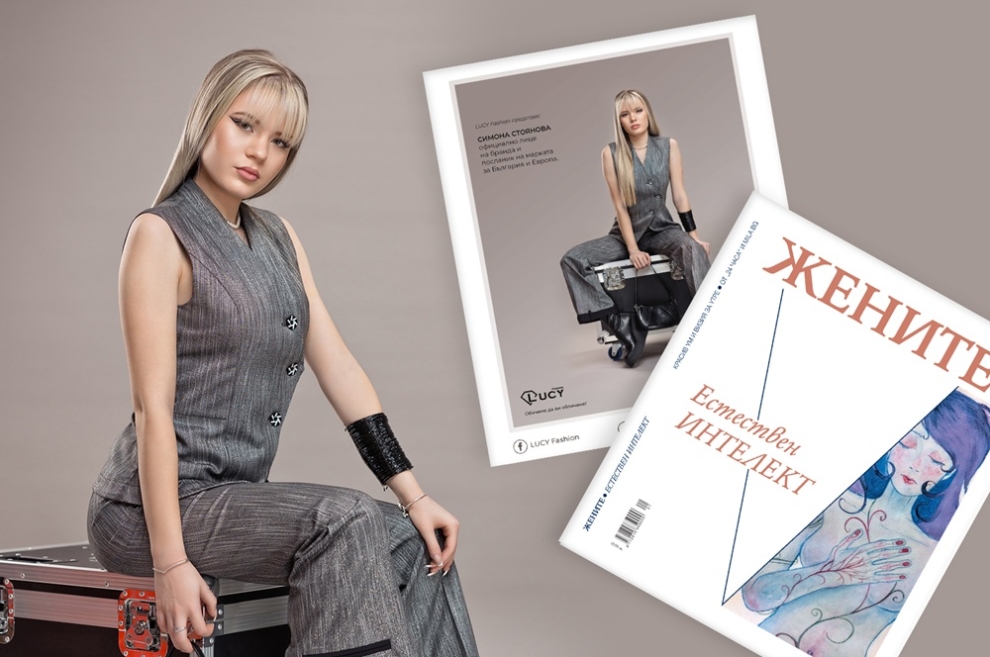 LUCY-част от кампанията „Жените-естествен интелект“